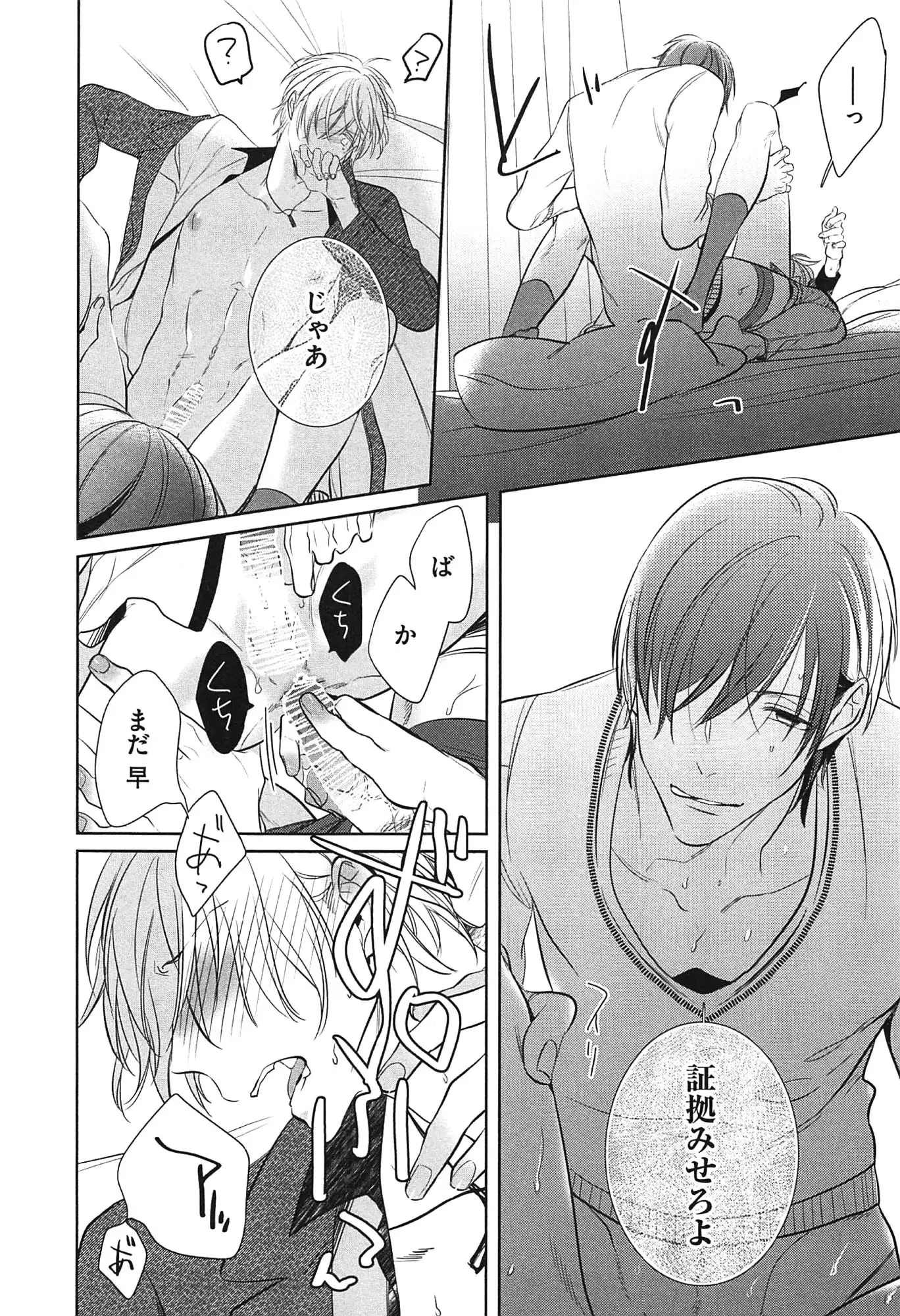 Seifuku wo Matoeba, Umaku Uso ga Tsuketa no ni