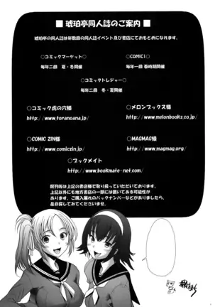 Chinjufu no Mutsumigoto