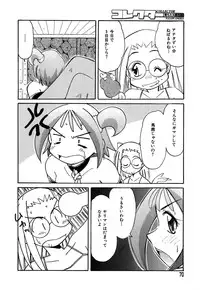 [Marugoto Ringo] Collector ~Ochita Tenshi-tachi~ - Collector Fallen Angels