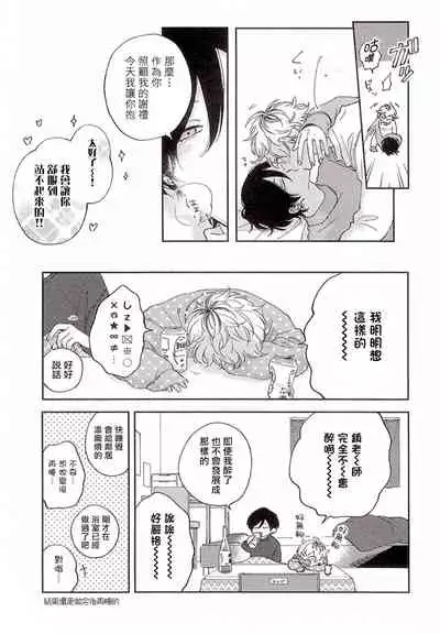 Sex Drop Bangaihen | 情爱下坠 番外篇 +单行本特典