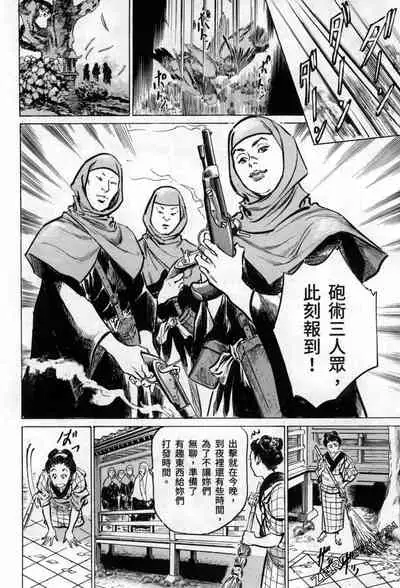 [Hazuki Kaoru] Tenpou Momoiro Suikoden 3 [Chinese] [青文出版]