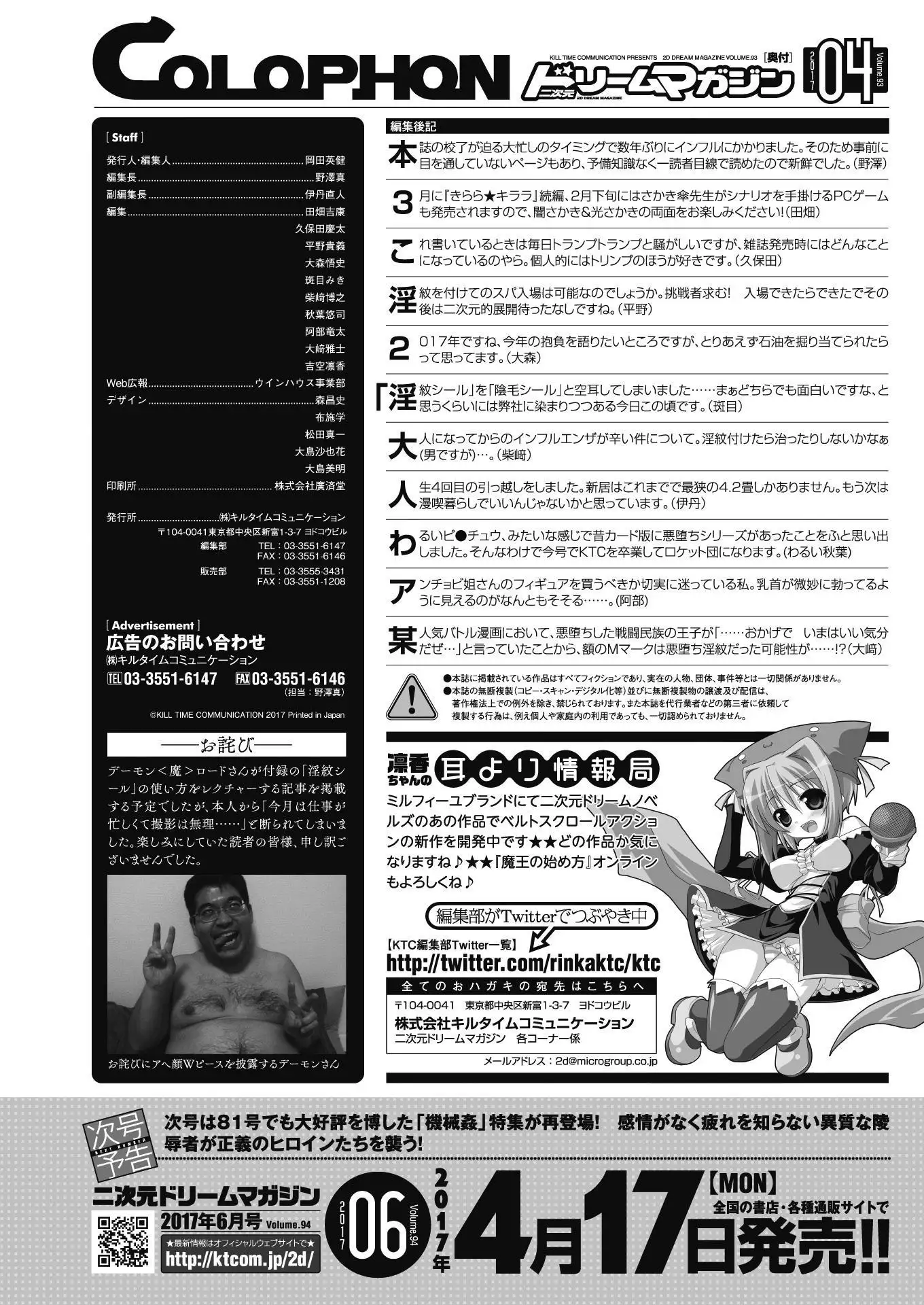 2D Dream Magazine 2017-04 Vol. 93