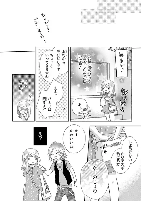 Boku no Onna no ko Jijou