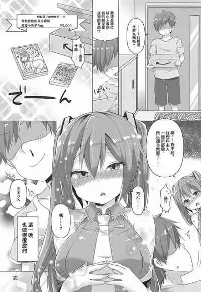 [Kusoyuridanchi (Johnson)] Miku-chan ni Nekomimi toka Plug in Shite Ichaicha Suru Hon | 給初音加上貓耳之類的外掛然後親親熱熱 (VOCALOID) [Chinese]