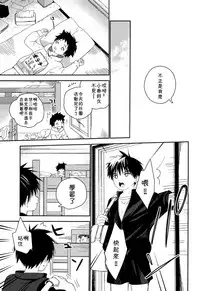 (C93) [S-Size (Shinachiku)] Boku no Tokutouseki [Chinese] [theoldestcat汉化]