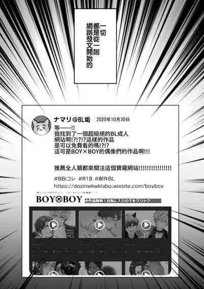 [Amarans (Various)] BOY x BOY IDOL COLLECTION! [Traditional Chinese] [Digital]