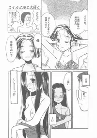 [Hanamizawa Q-Tarou] Suika to Umi to Taiyou to