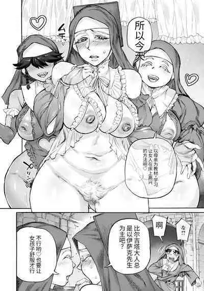 聖淫母ビルギッタ 第1-4話