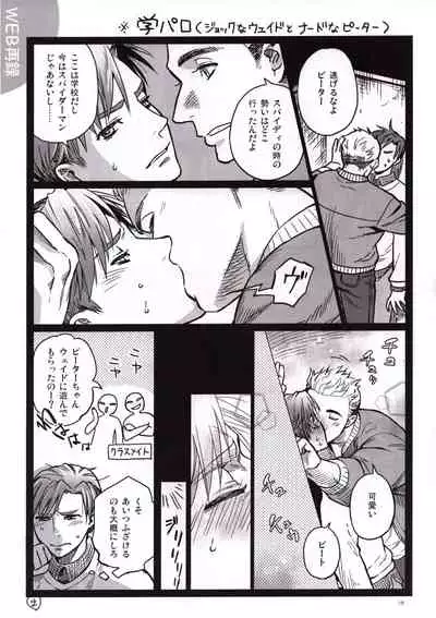 [Sanshoku no Niji (Mami)] Candy Assortment (Spider-man, Deadpool)