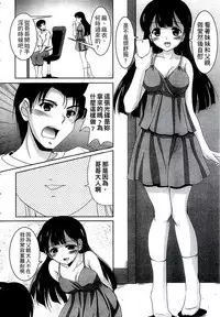 [Mizushiro Takuya] Kazoku Soukan Zushiki [Chinese]