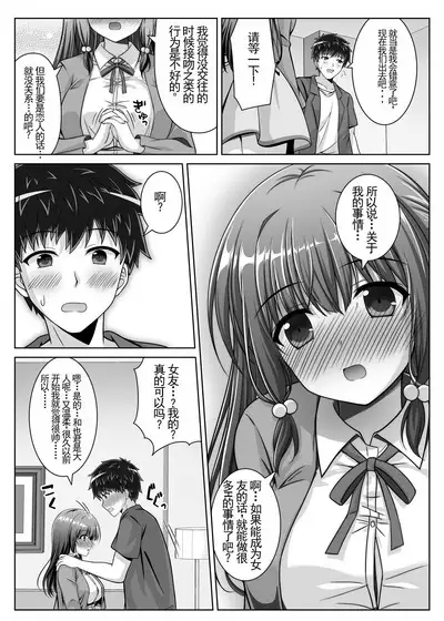 Soujuku Kanojo wa Senobi Shitai!