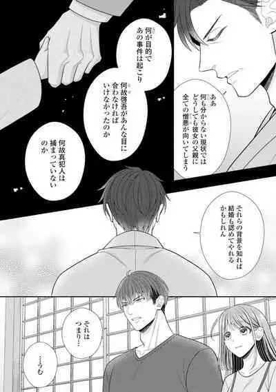 Sono Keisatsukan, Tokidoki Yajuu! 19-36