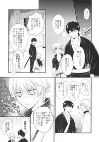 (CCOsaka104) [Megalomania Libido (Tendou Kazuya)] Ginko-san o Medetaosu Hon. 2 (Gintama)