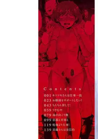 [Enoki] Kekkyoku wa Mesu nano de - She's Just a Pussy. [Digital]