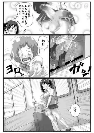 Futanari no Onnanoko ga Densha no Naka de Magomago suru Hon