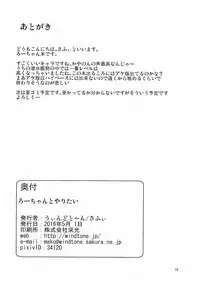 (COMIC1☆10) [Windtone (Safi)] Ro-chan to Yaritai (Kantai Collection -KanColle-)