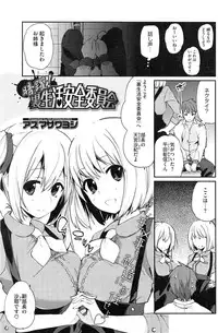 [Azuma Sawayoshi] Anyaku! Ura Seikatsu Anzen Iinkai Ch. 1-2