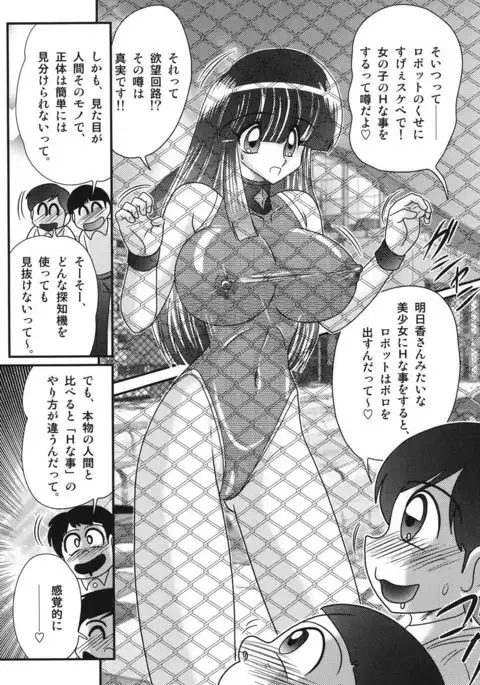 Sailor Fuku ni Chiren Robo Yokubou Kairo