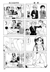 [Sanri Yoko] Eriko-kun, Ocha!! Vol.01
