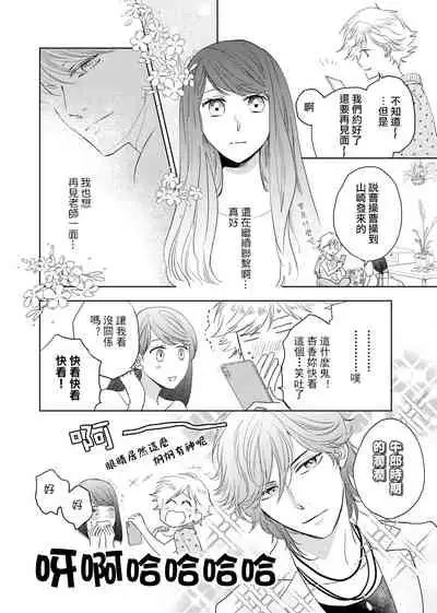 今夜拥抱下流的你 01-03 完结 Chinese