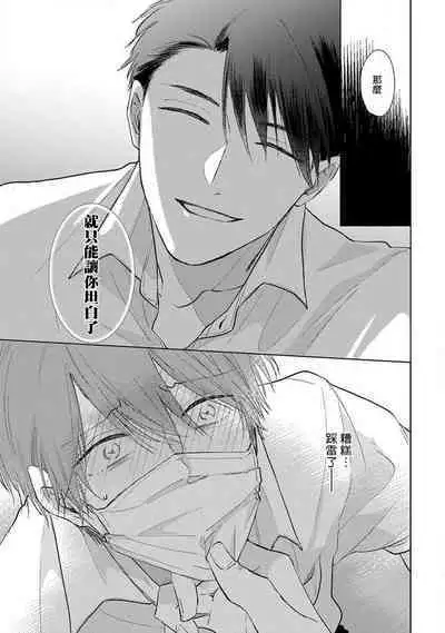 Mask Danshi wa Koishitakunai no ni 2 | 口罩男子明明不想恋爱2 Ch. 11-17