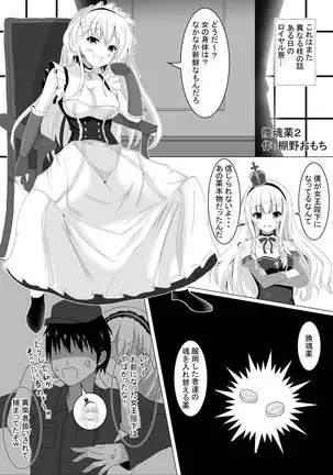 Irekawari, Hyoui E Fukusuumai 3