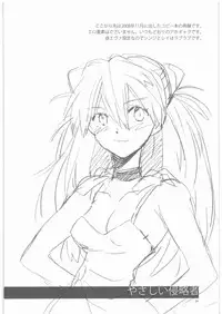 (SC42) [Aihara Otome (Yamada Nyoriko)] Yasashii Invader (Neon Genesis Evangelion)