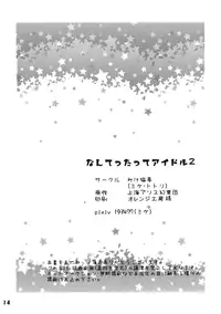 (C87) [Mikenekotei (Mike)] Nantettatte Idol 2 (Touhou Project)