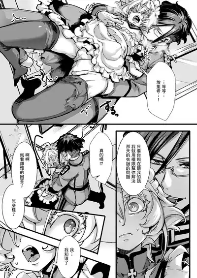 [hal] Meidofuku Tanya-chan no Hanashi (Youjo Senki) [Chinese] [沒有漢化]