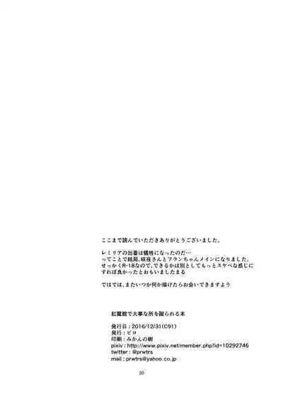 Koumakan de Daiji na Tokoro o Kerareru Hon