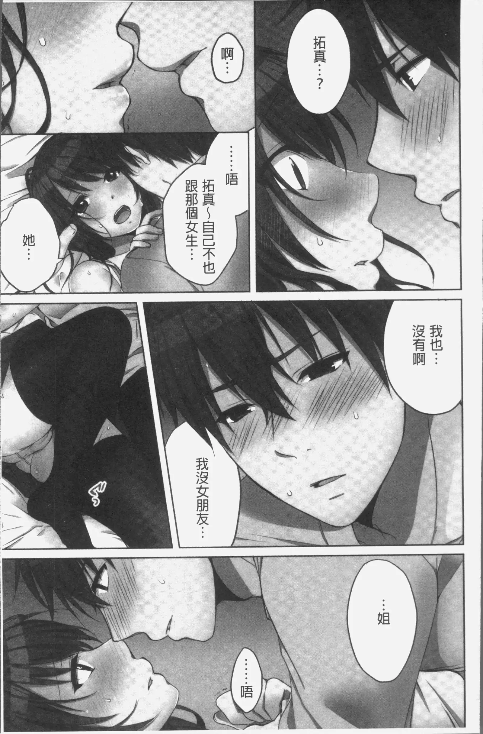 Ne-chan to, Kimochiiikoto2