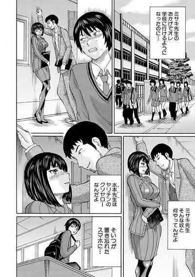 Shinkon Onna Kyoushi Okasu - raping a newlywed female teacher + Haishin Tokuten