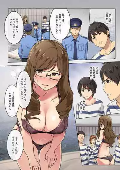 Kangoku Zemi Kanshu ni Zettai Fukujuu o Shiirarete