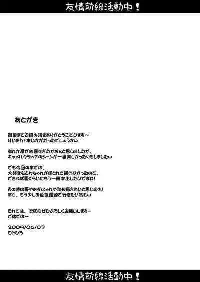 Youjou Zensen Katsudouchuu!