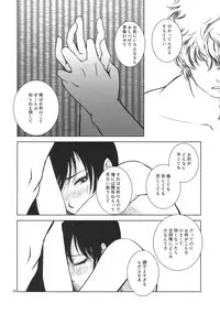 (C76) [Shousekidou] Osananajimi wo Harama Serutatta Hitotsu (Gintama)