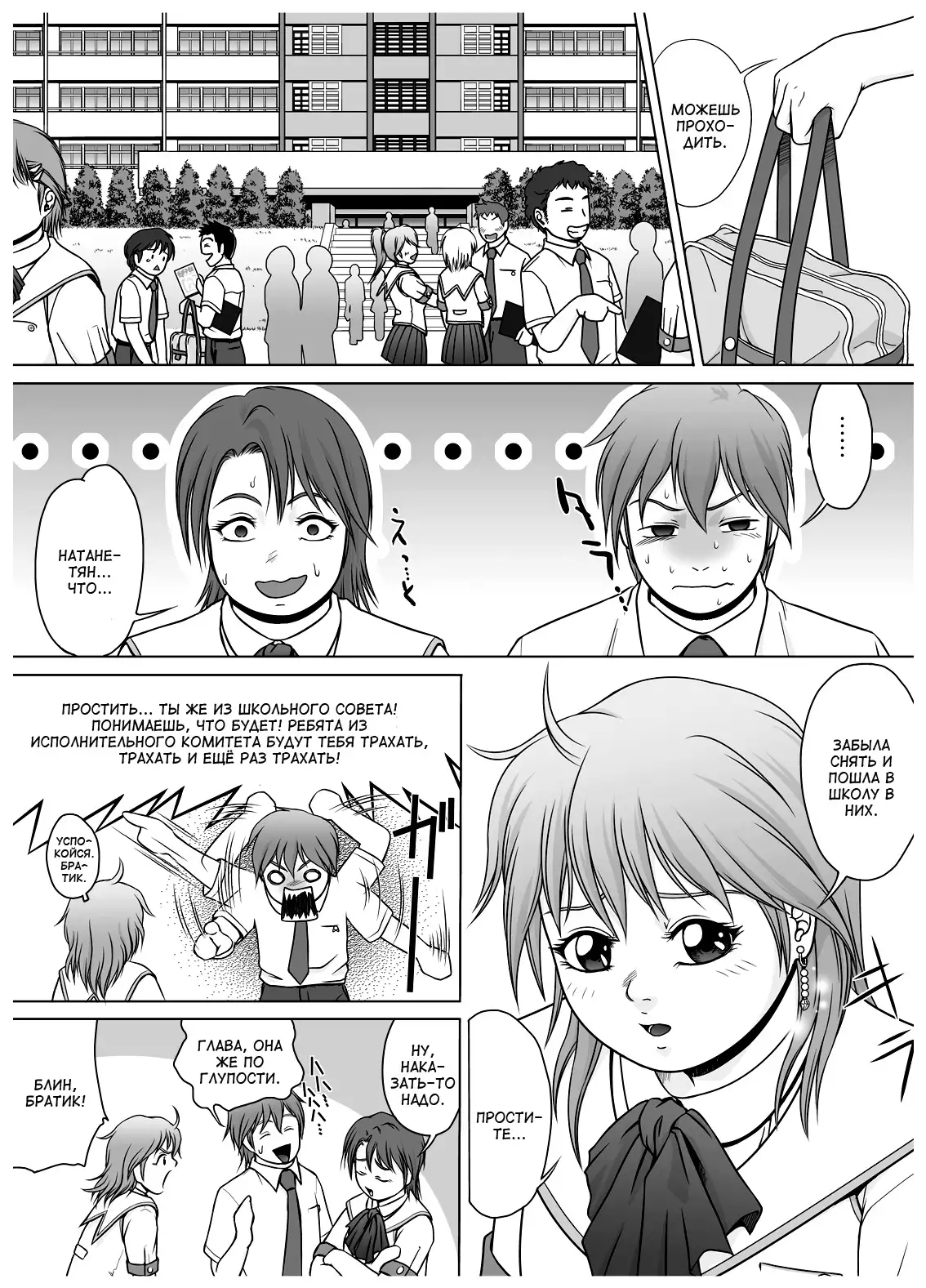 SE-N #3 - Senpai + Shikkoubu =