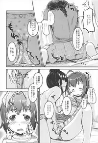 集・アイドルのパンツを脱がさないで××する本 アイドルマスター