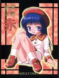 (CR30) [K.H.R (Kohitsuji)] Tsuiraku Tenshi Aka (Angelic Layer)