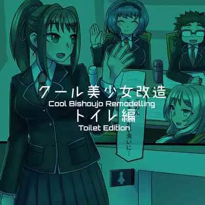 Cool Bishoujo Remodeling Ch1-17
