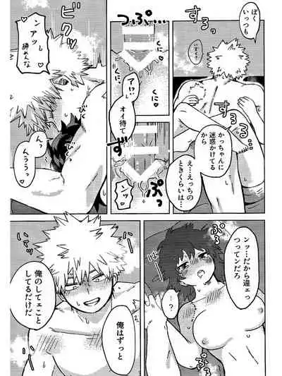 おさなな浮かれぽんち日記 (Boku no Hero Academia) [7ころりん杓文字]