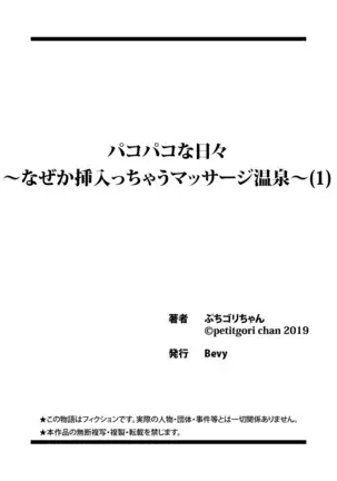 Pakopako na Hibi ~Naze ka Haicchau Massage Onsen~ 1