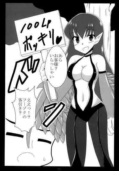 Miwaku no Hane Yasume