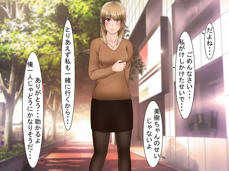 Ryakudatsu Ai ~Tsuma no Uragiri, Shikumareta Wana~