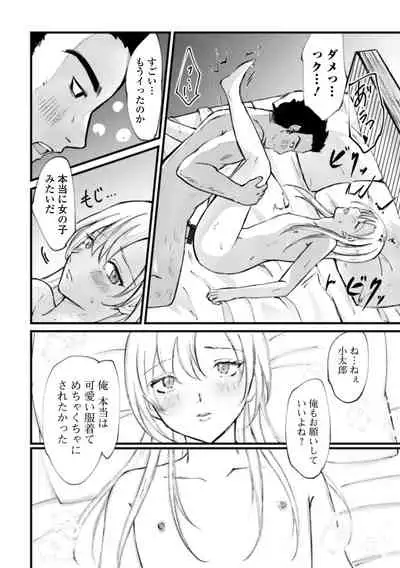 Gekkan Web Otoko no Ko-llection! S Vol. 71