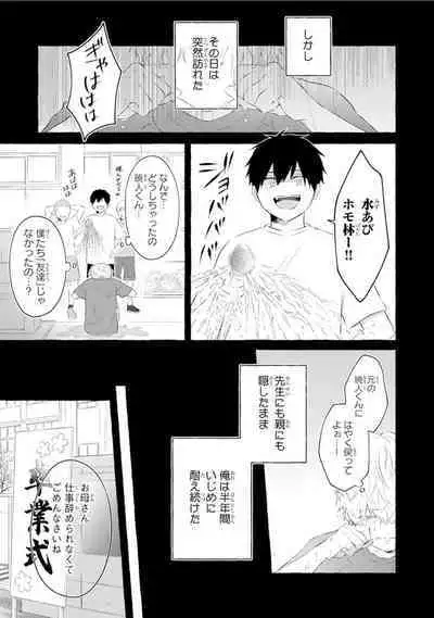 Ijimerarekko ga Yarikaesu Hanashi