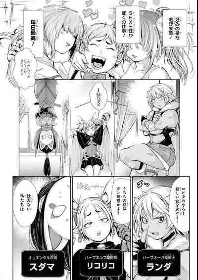 Eroi Hodo Saikyou!? Dungeon de Sex Musou Anthology Comic 2