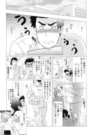 Nurse Nasuhara's Risque Medical Record