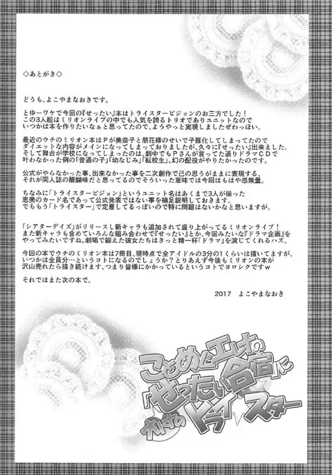 Koto Megu Elena no "Otona no Settai Gasshuku" ni Try Star