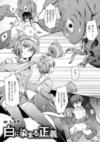 2D Comic Magazine Aku no Idenshi de Nagadashi Haramase! Vol.1