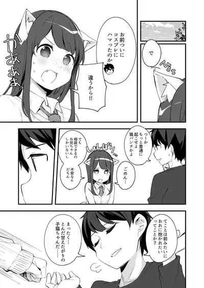 Imouto ga Neko ni Natteimashita. 2